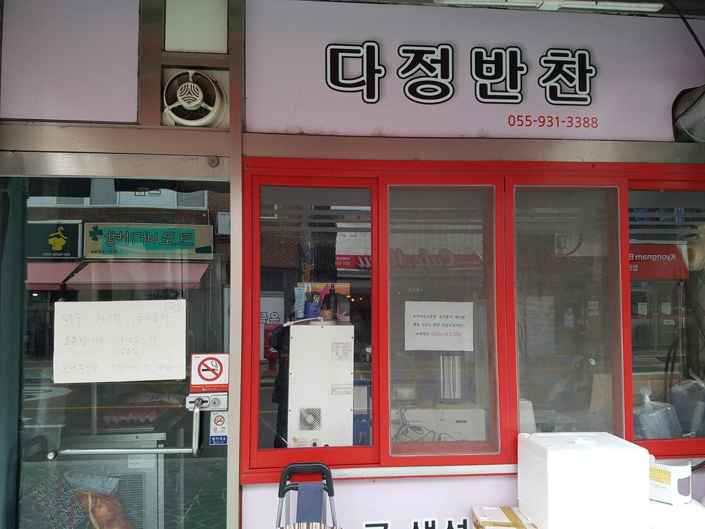 임대한 다정반찬 모습