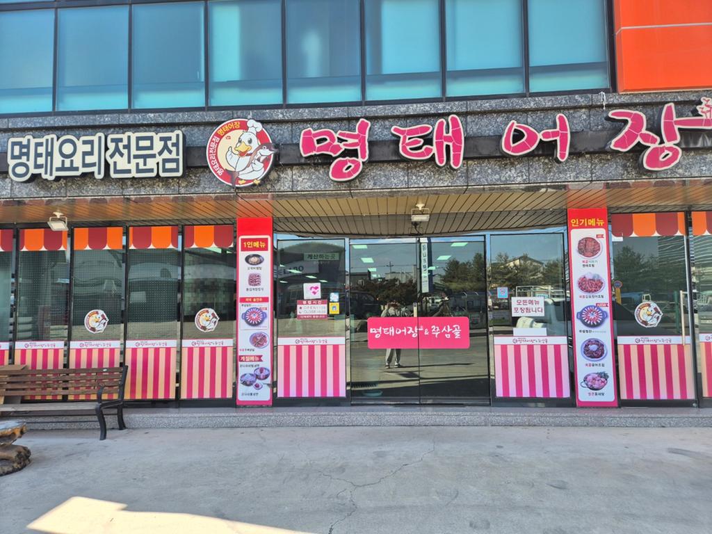 명태어장