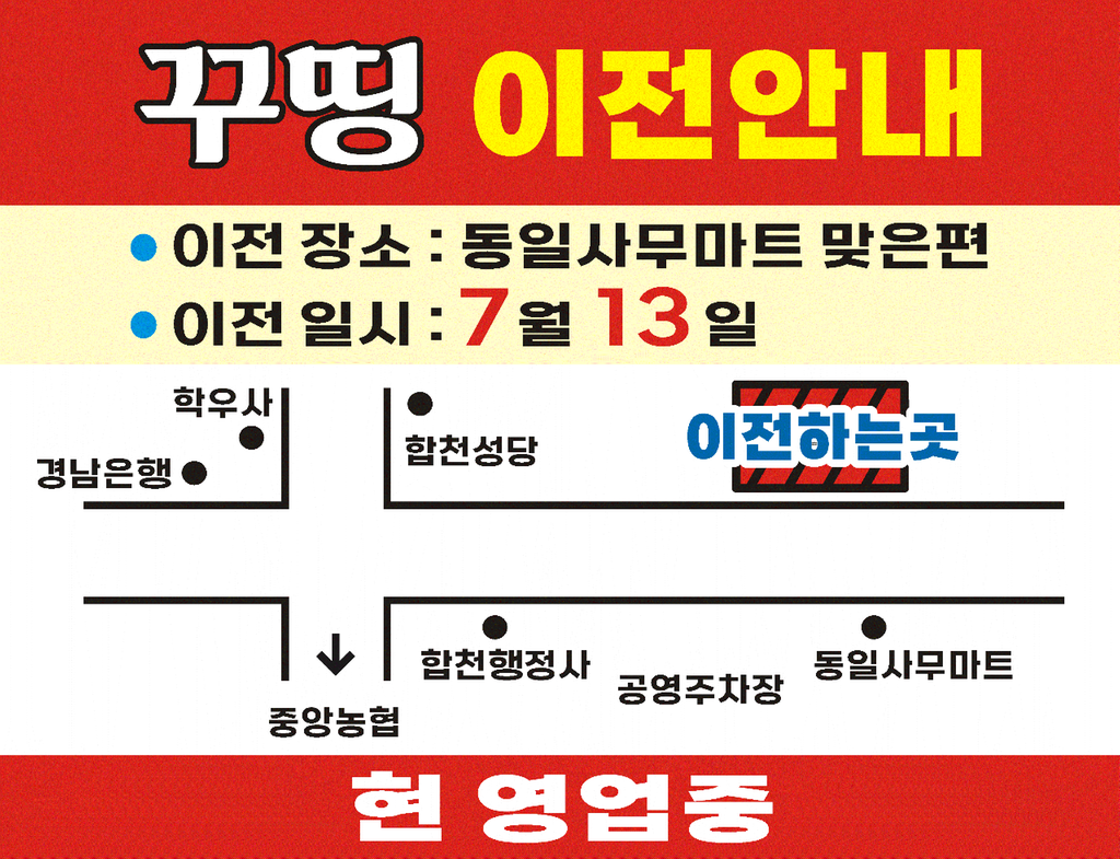 가게이전약도