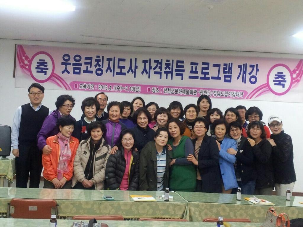 웃음코칭지도사 개강식1