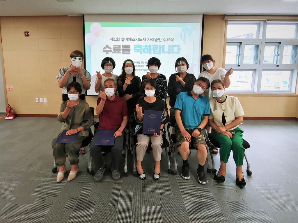 제1회 실버체조지도사 수료식 -(1)