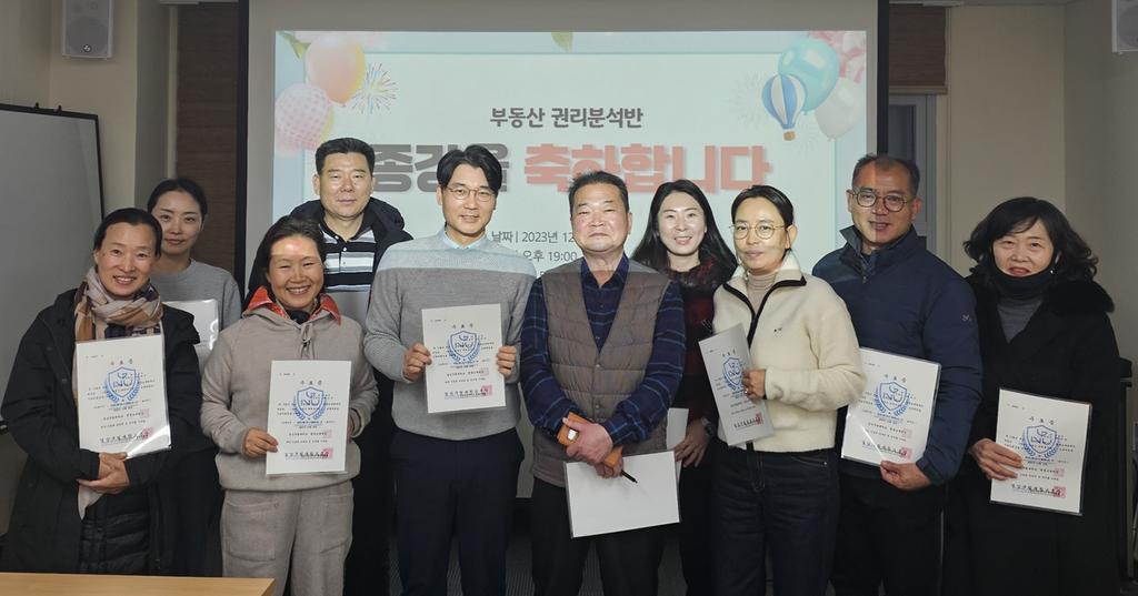 2023 하반기 부동산 권리분석반 종강식 현장 -(1)