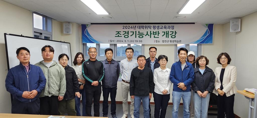 2024 조경기능사반 개강식 및 학습 현장 -(1)
