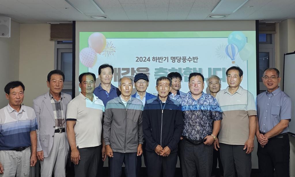 2024 하반기 명당풍수반 개강식 및 학습 현장 -(1)