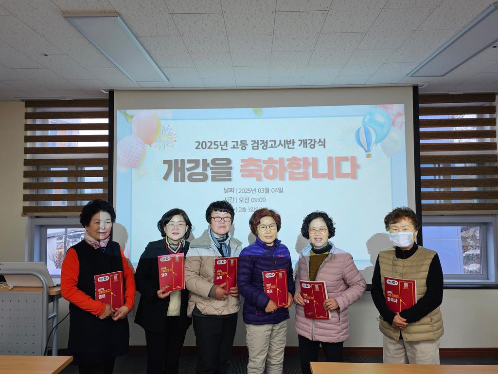 2025 고등 검정고시반 개강식-(1)