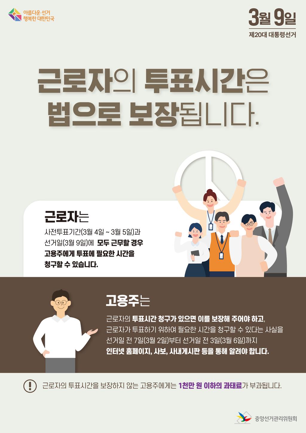 근로자의 투표시간 보장 안내자료