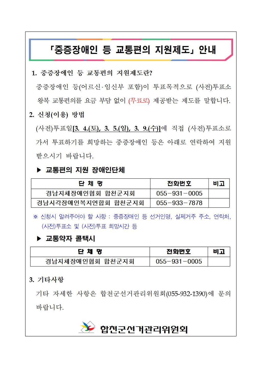 제20대 대통령선거 「중증장애인 등 교통편의 지원제도」