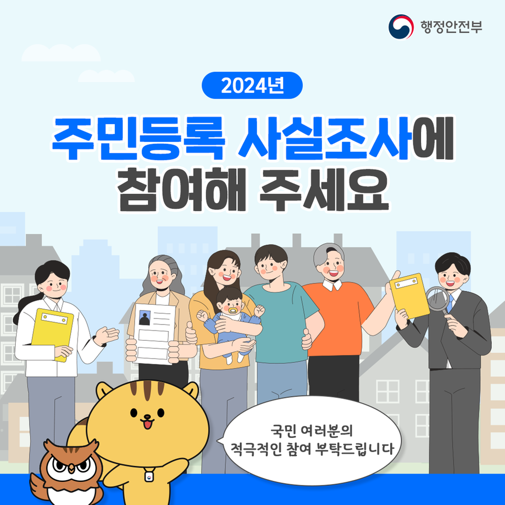 주민등록사실조사1