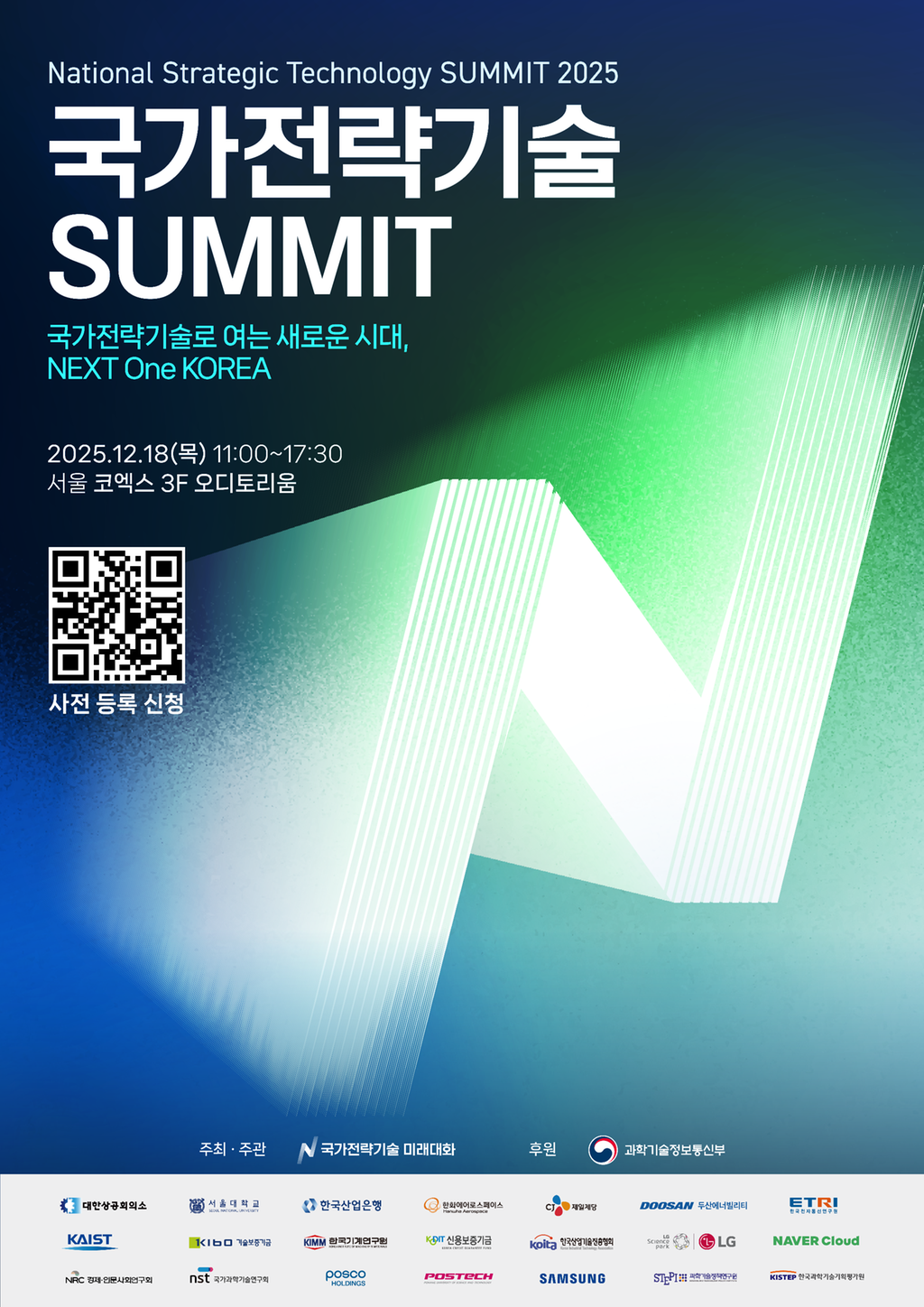 「국가전략기술 서밋(SUMMIT)」 