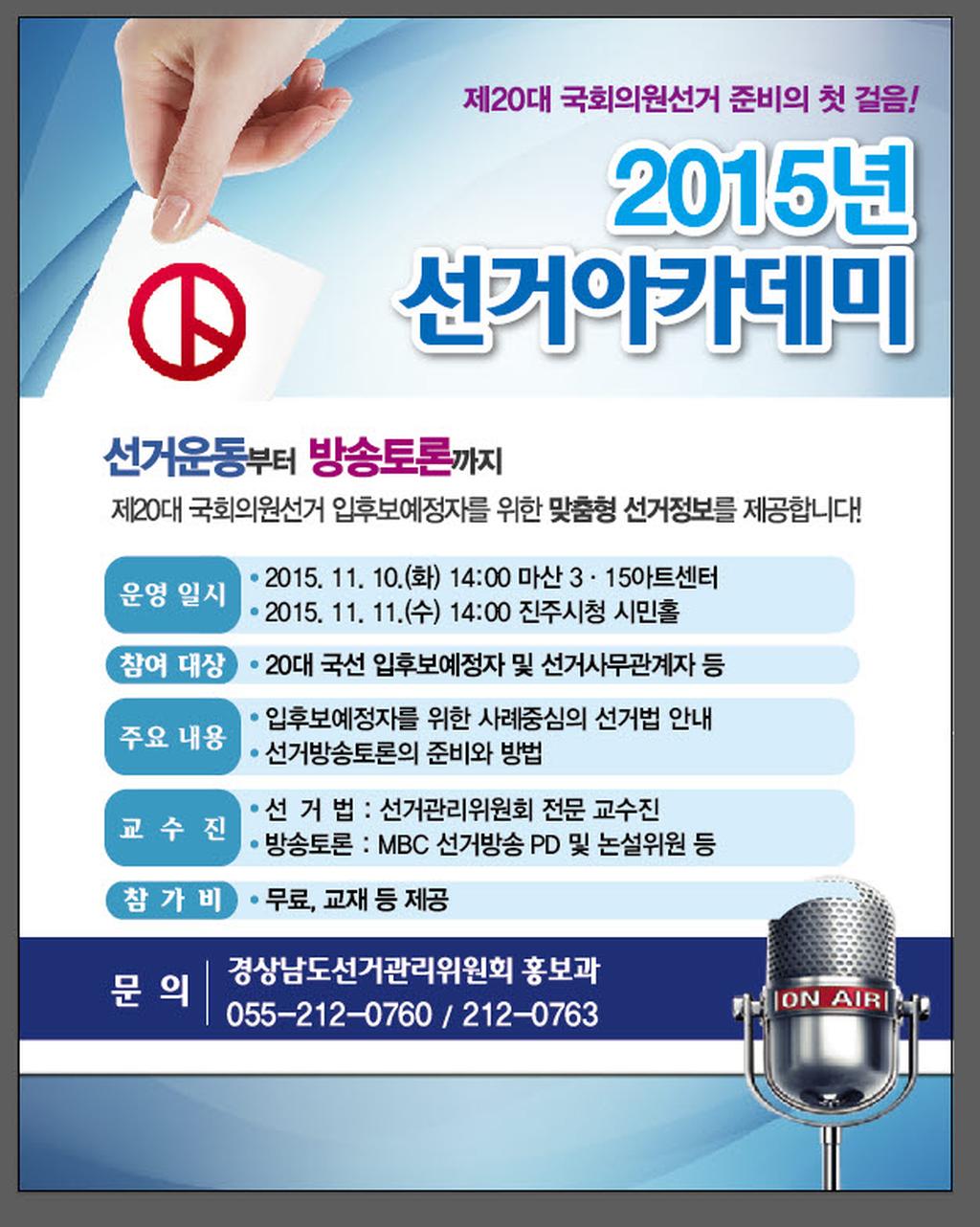 장소는 2015년11월10일 14시 마산3.15아트센터, 2015년11월11일 14시 진주시청 시민홀 입니다.