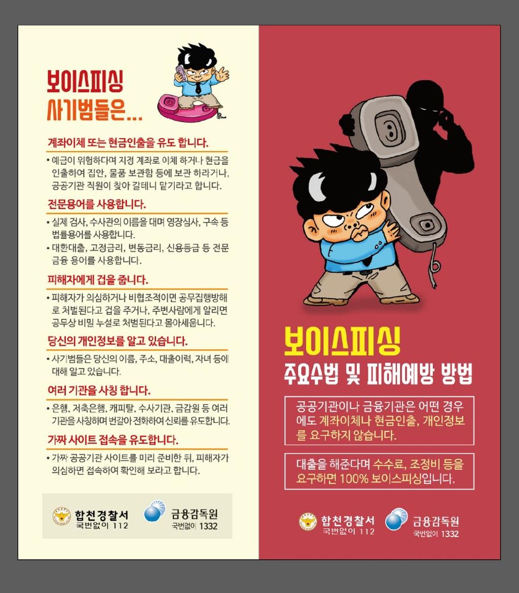 전단지_보이스피싱