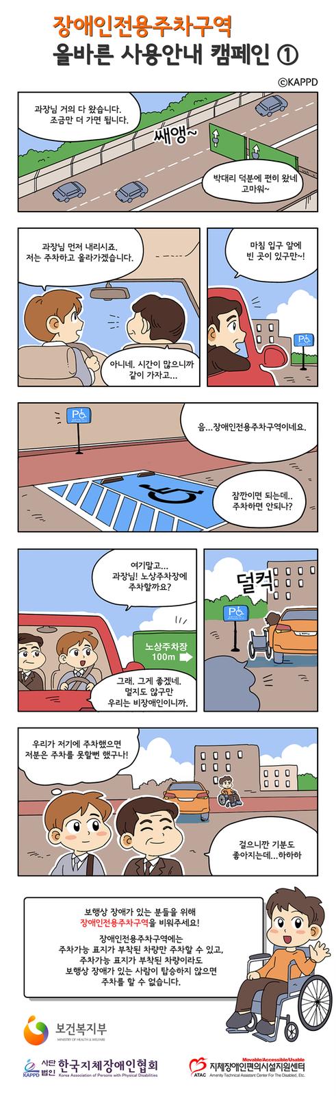 장애인전용주차구역 올바른 사용안내