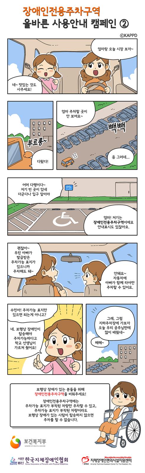  장애인전용주차구역 올바른 사용안내 2