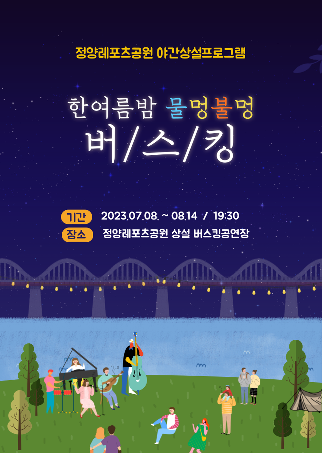 버스킹
