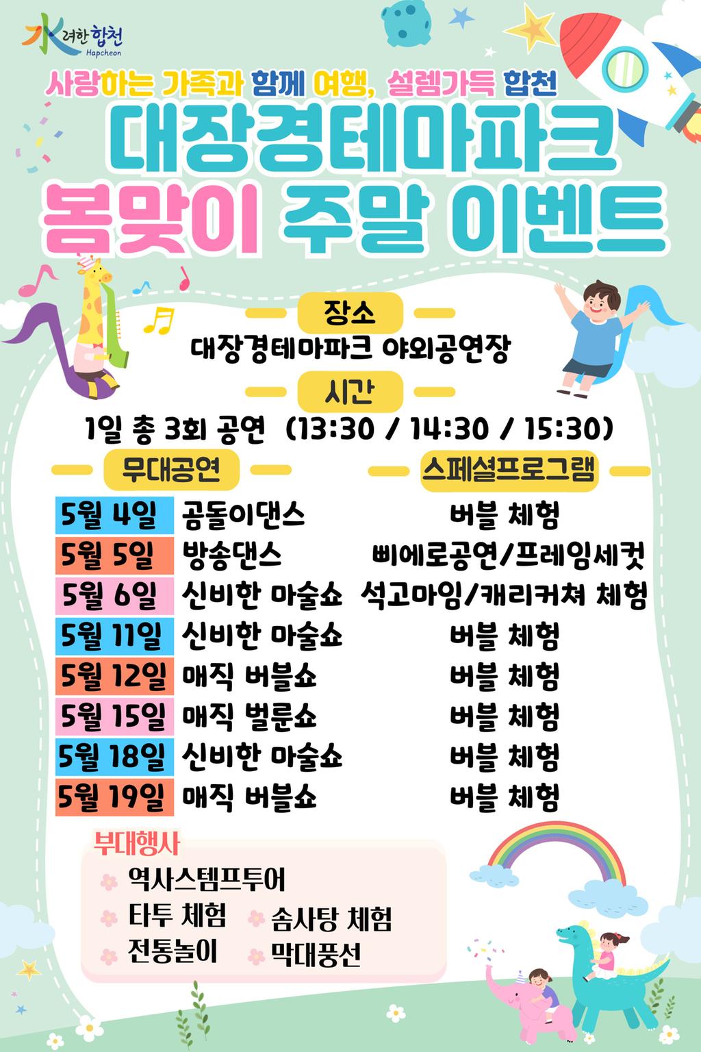 대장경 테마파크 봄맞이 이벤트