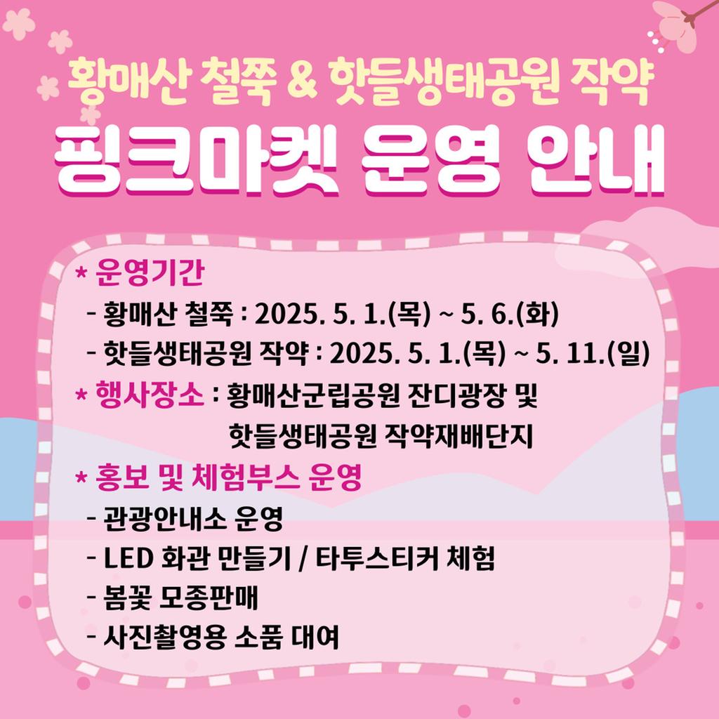 핑크마켓 운영 안내