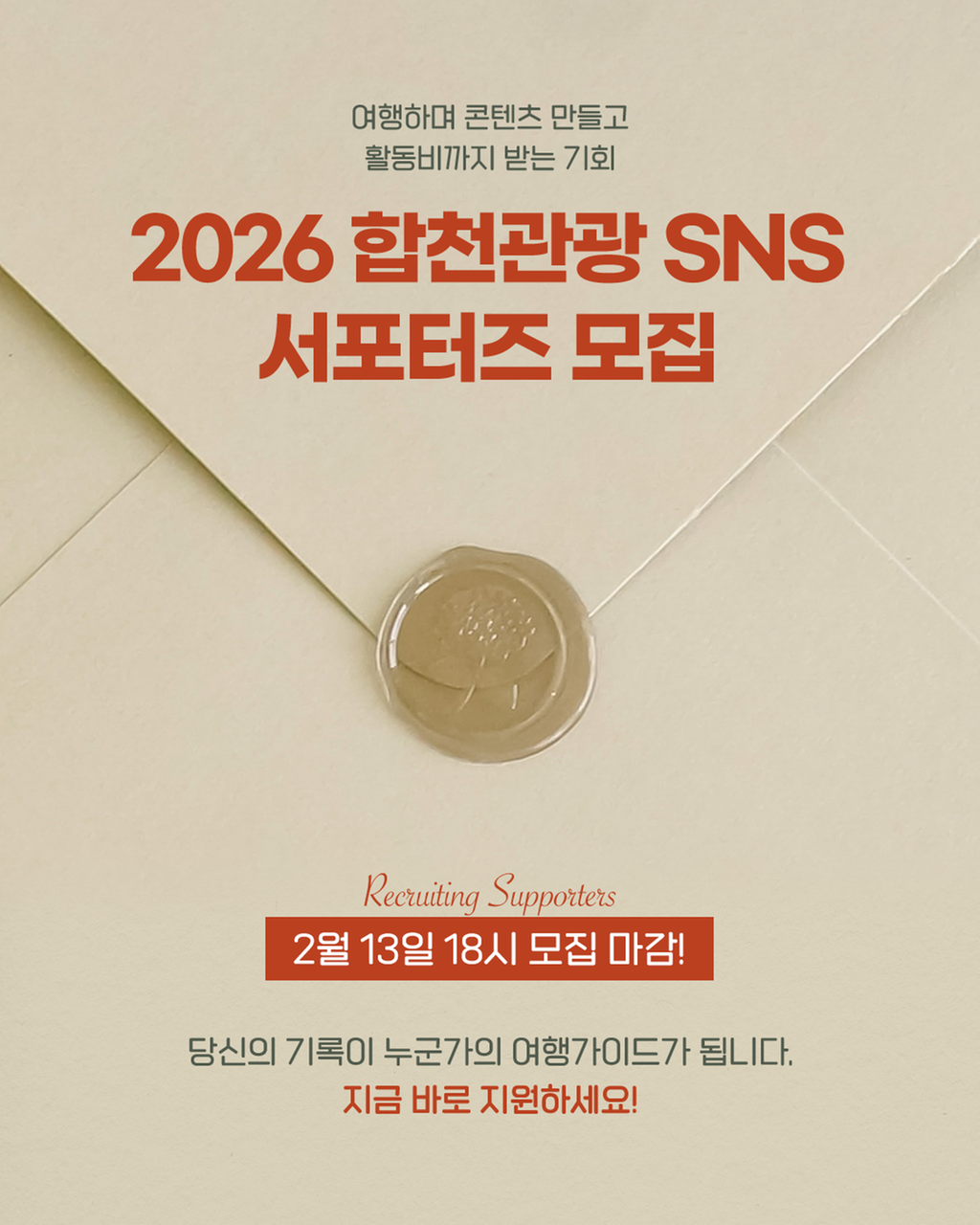 1. 서포터즈 모집 포스터