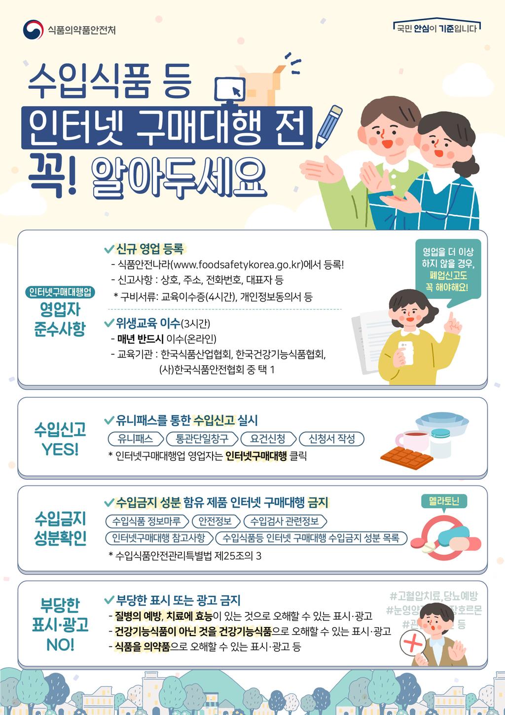 수입식품 등 인터넷 구매대행 영업등록 안내