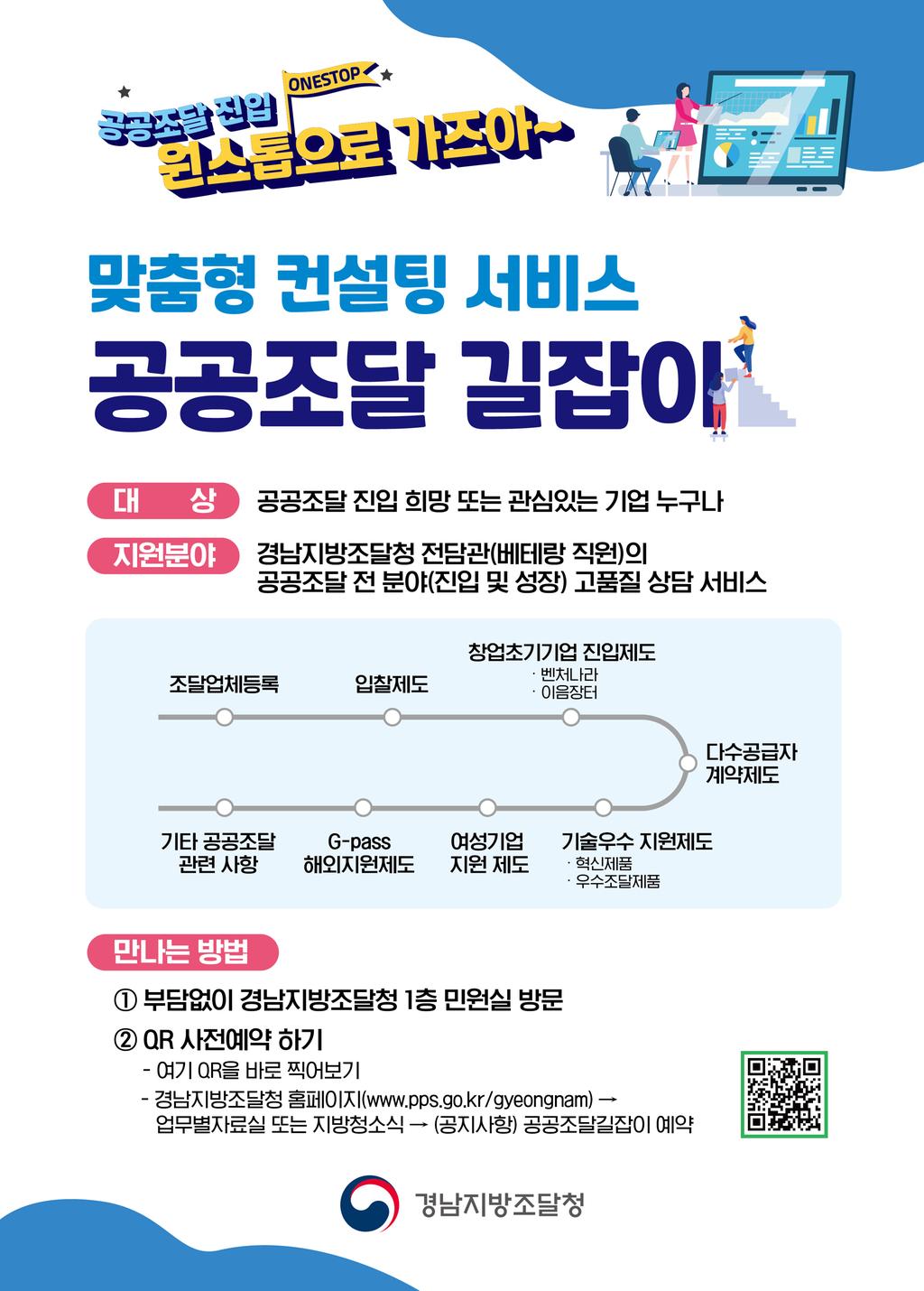 맞춤형 컨설팅 공공조달 길잡이