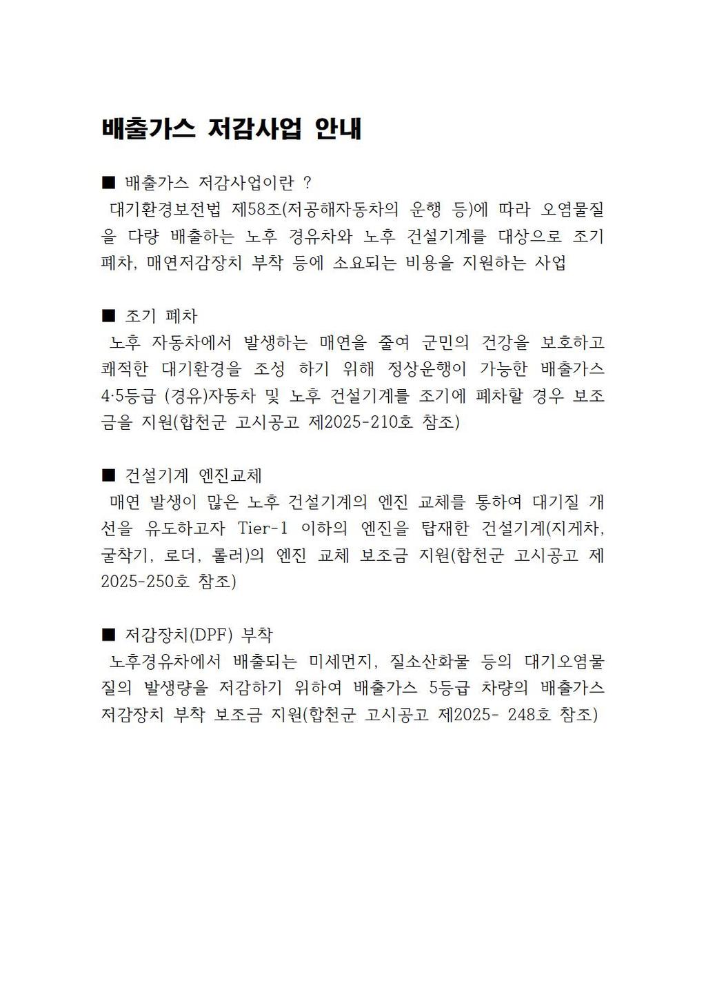 배출가스 저감사업 안내