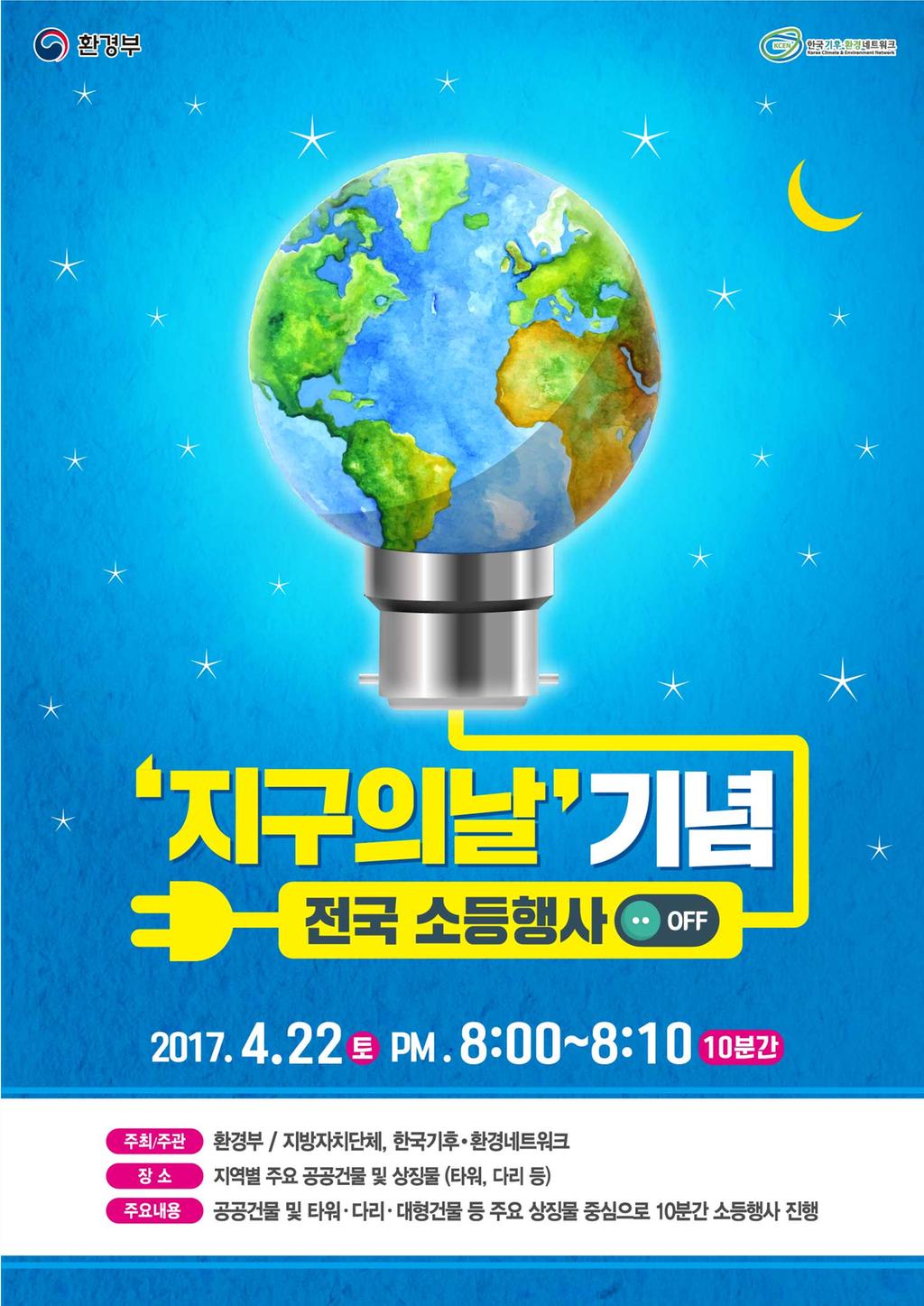 소등행사 포스터