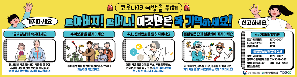노인층 대상 피해예방 포스터