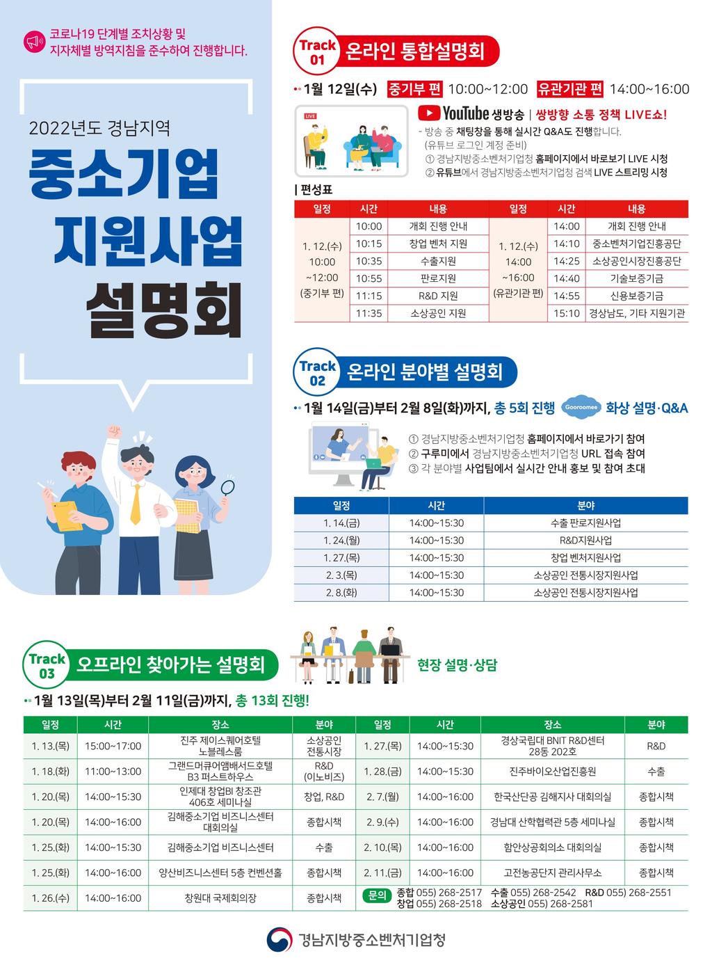 설명회 안내 포스터