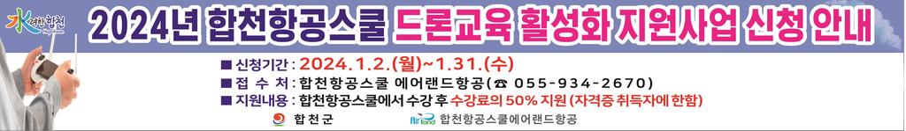 드론교육 지원사업 개요입니다