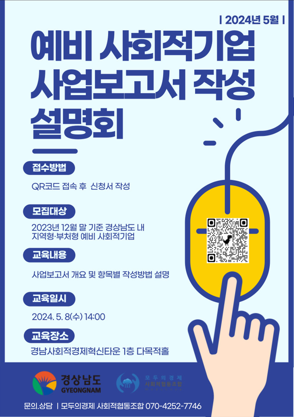 설명회 포스터