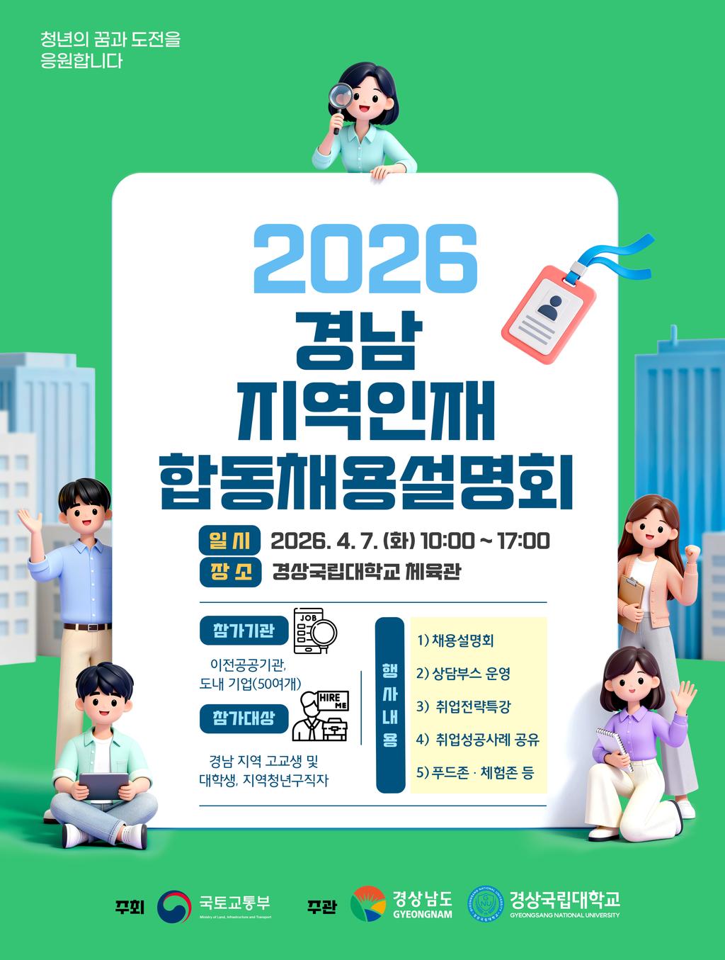 채용설명회