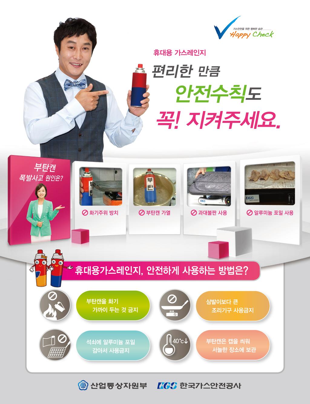 휴가철 가스사고 예방 홍보 시안