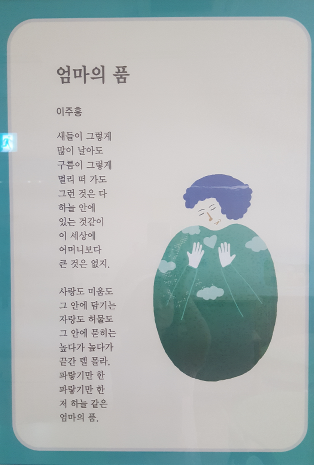 엄마의 품