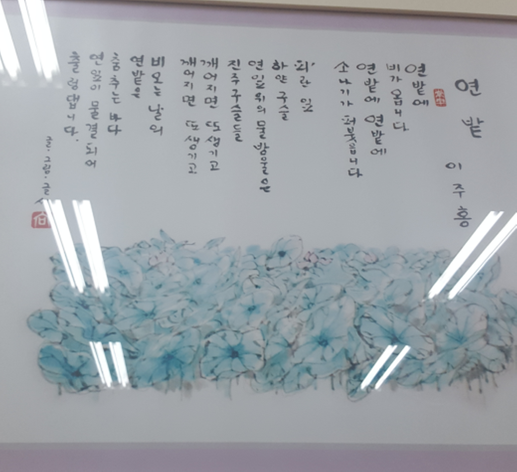 연밭