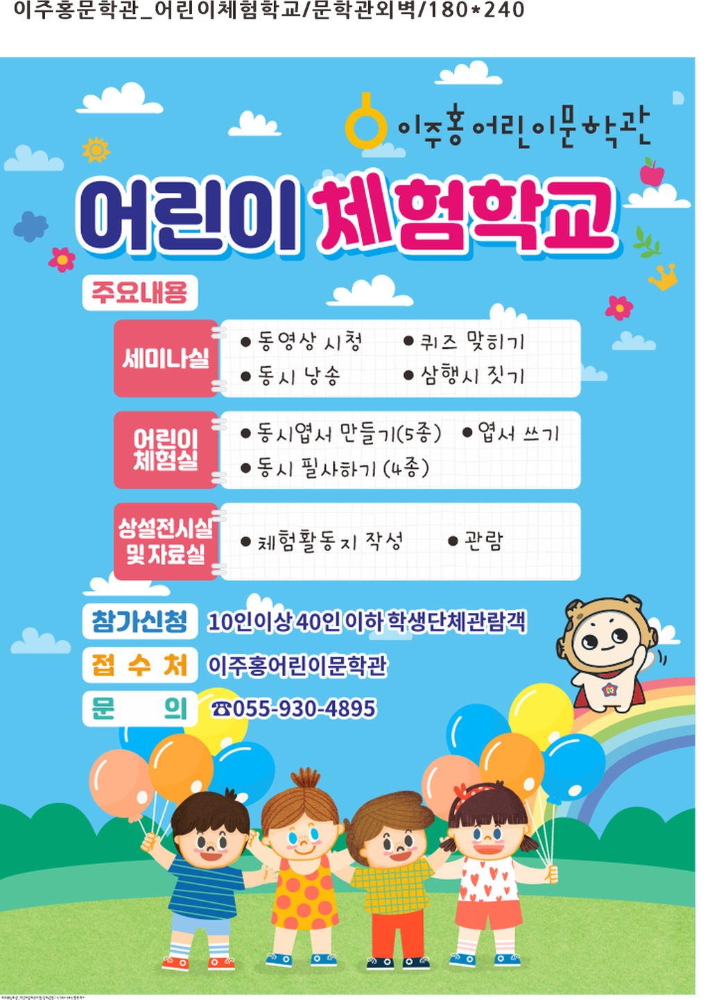 어린이체험학교 운영 안내