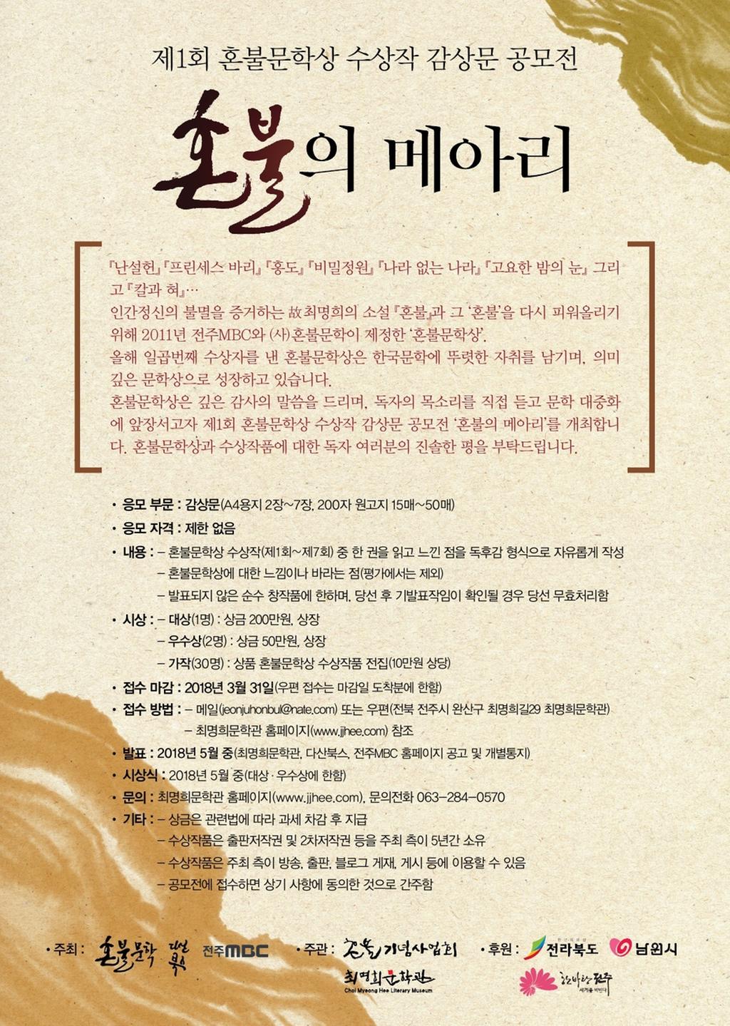 제1회 혼불감상문 공모전 포스터