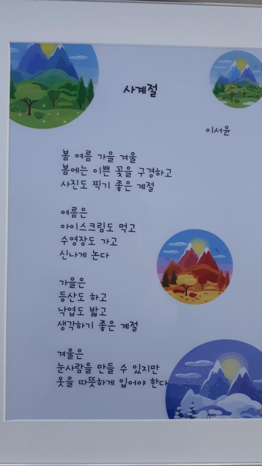 사계절