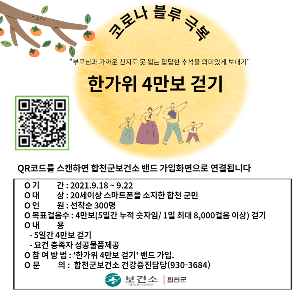 한가위 4만보 걷기(안내문)