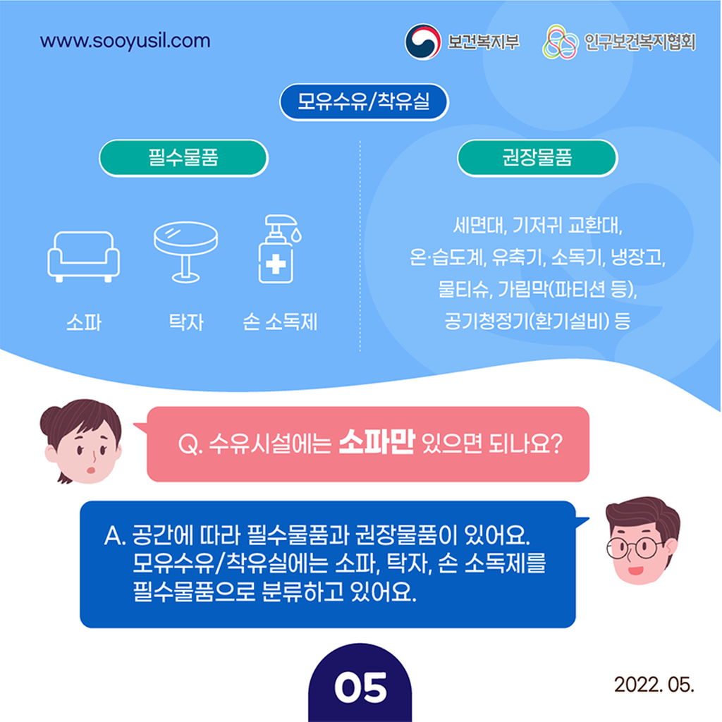 2022년 수유시설 표준 관리 가이드라인 카드뉴스 안내
