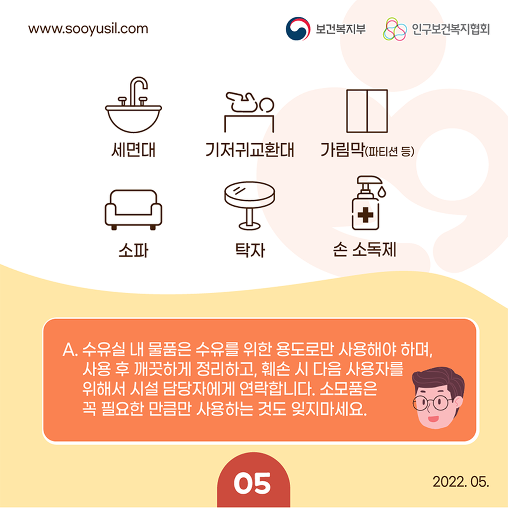 2022년 수유시설 표준 관리 가이드라인 카드뉴스 안내