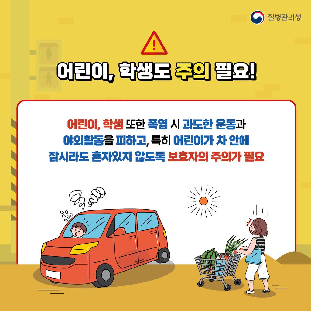 폭염 및 온열질환 예방 안내 2