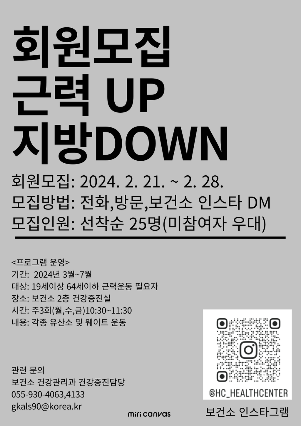 근력UP 지방DOWN 프로그램 신청 안내문