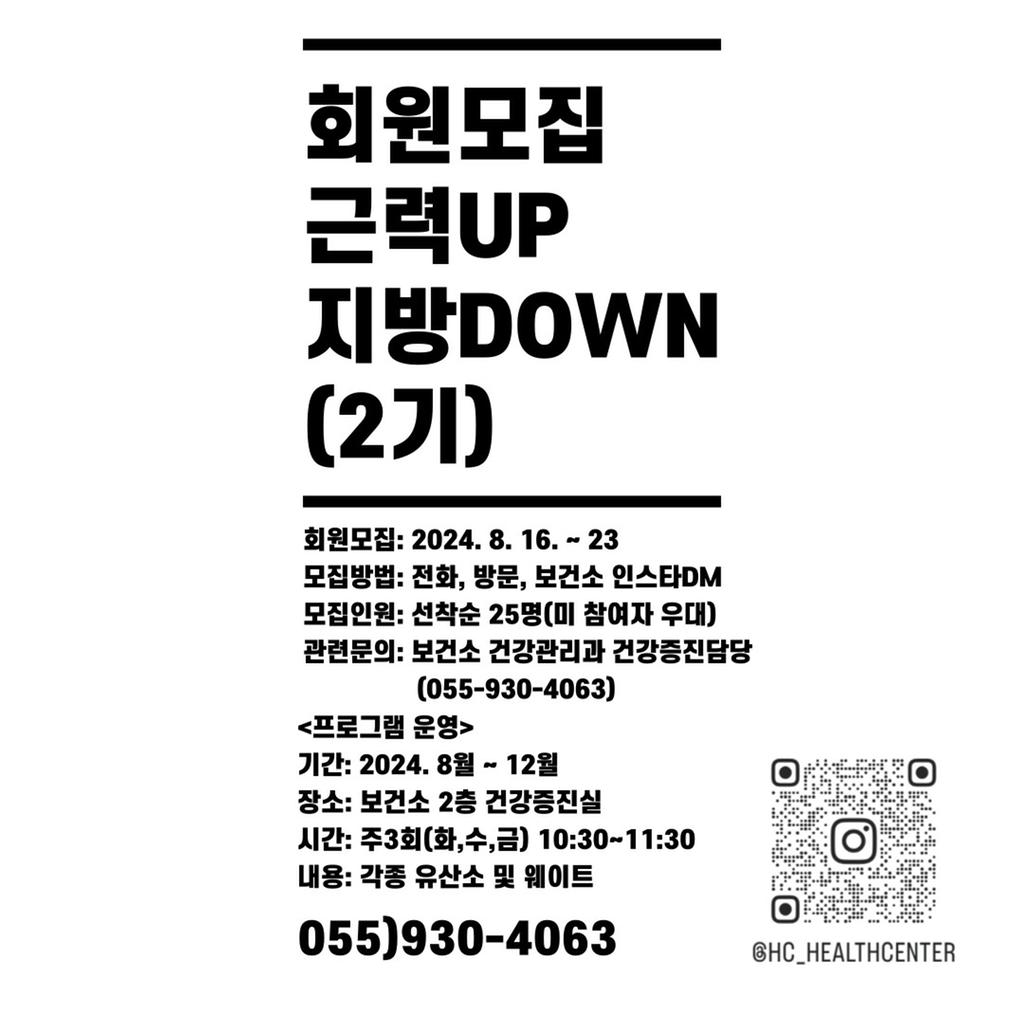 근력UP 지방DOWN 