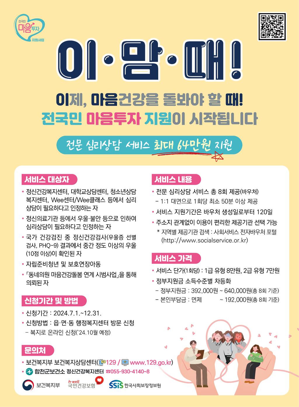 전국민마음투자지원사업