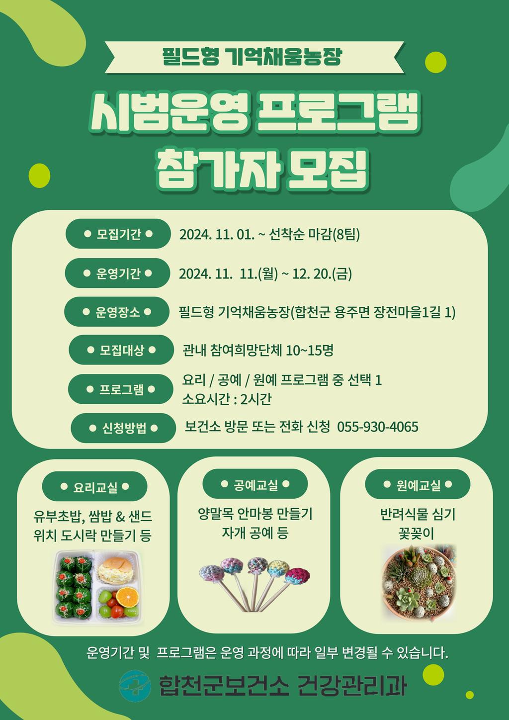 필드형 기억채움농장 시범운영 프로그램 참가자 모집
