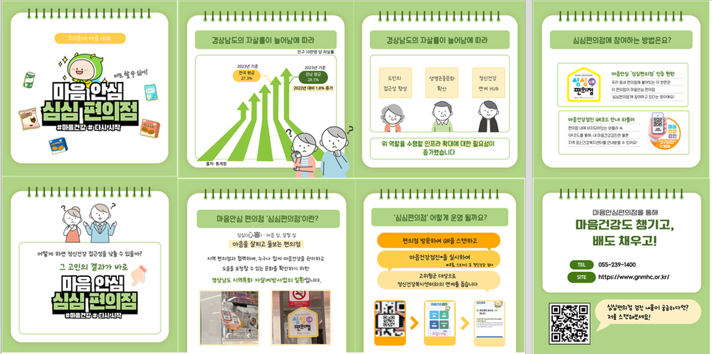 마음 안심 심심편의점