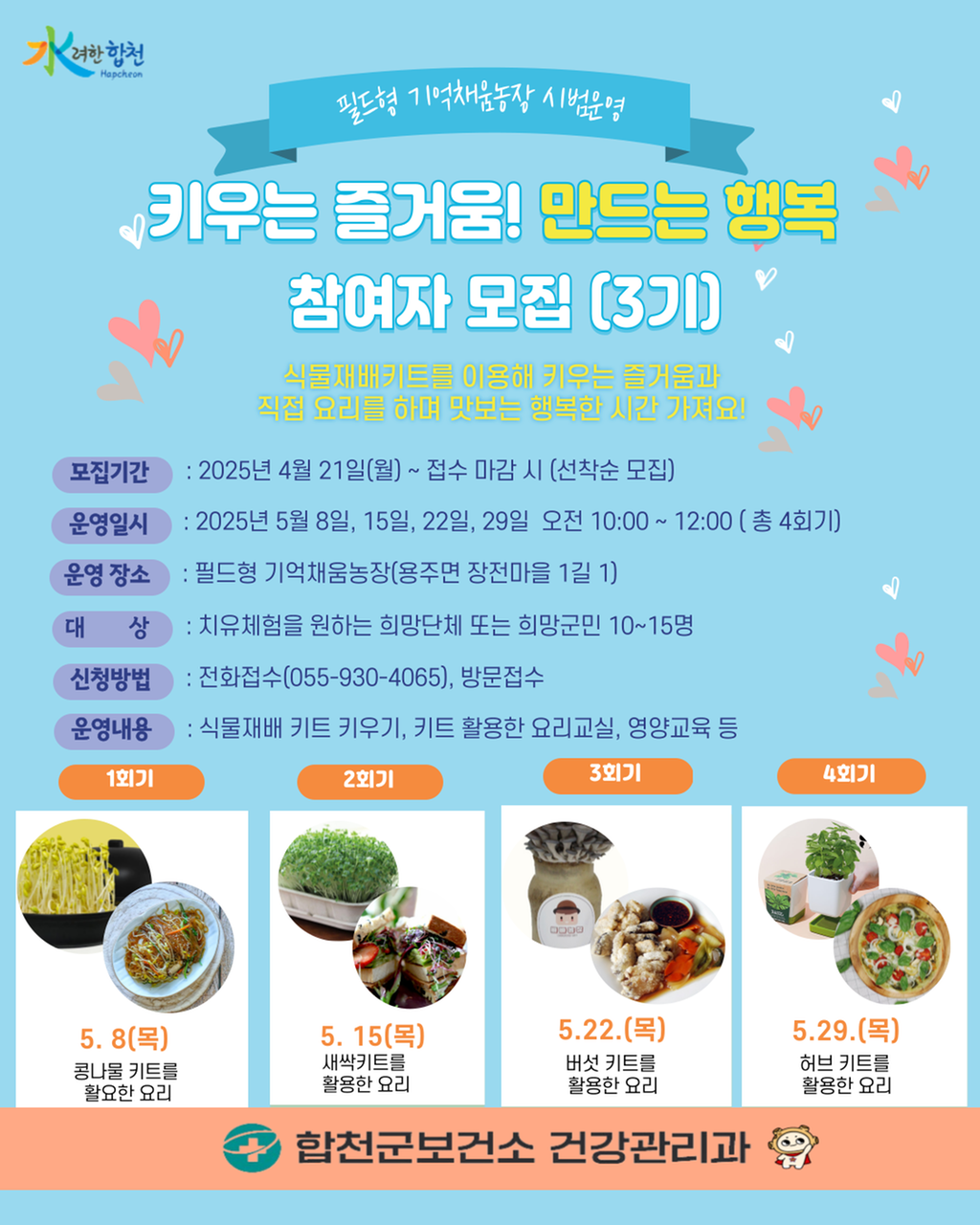 키우는 즐거움! 만드는행복 참여자 모집(3기)