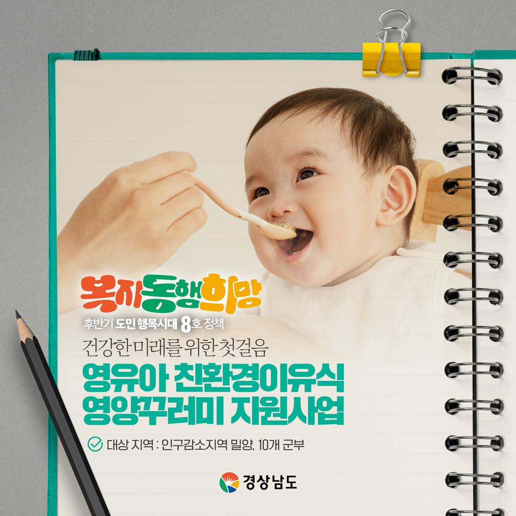 영유아 친환경이유식 영양꾸러미 지원사업1