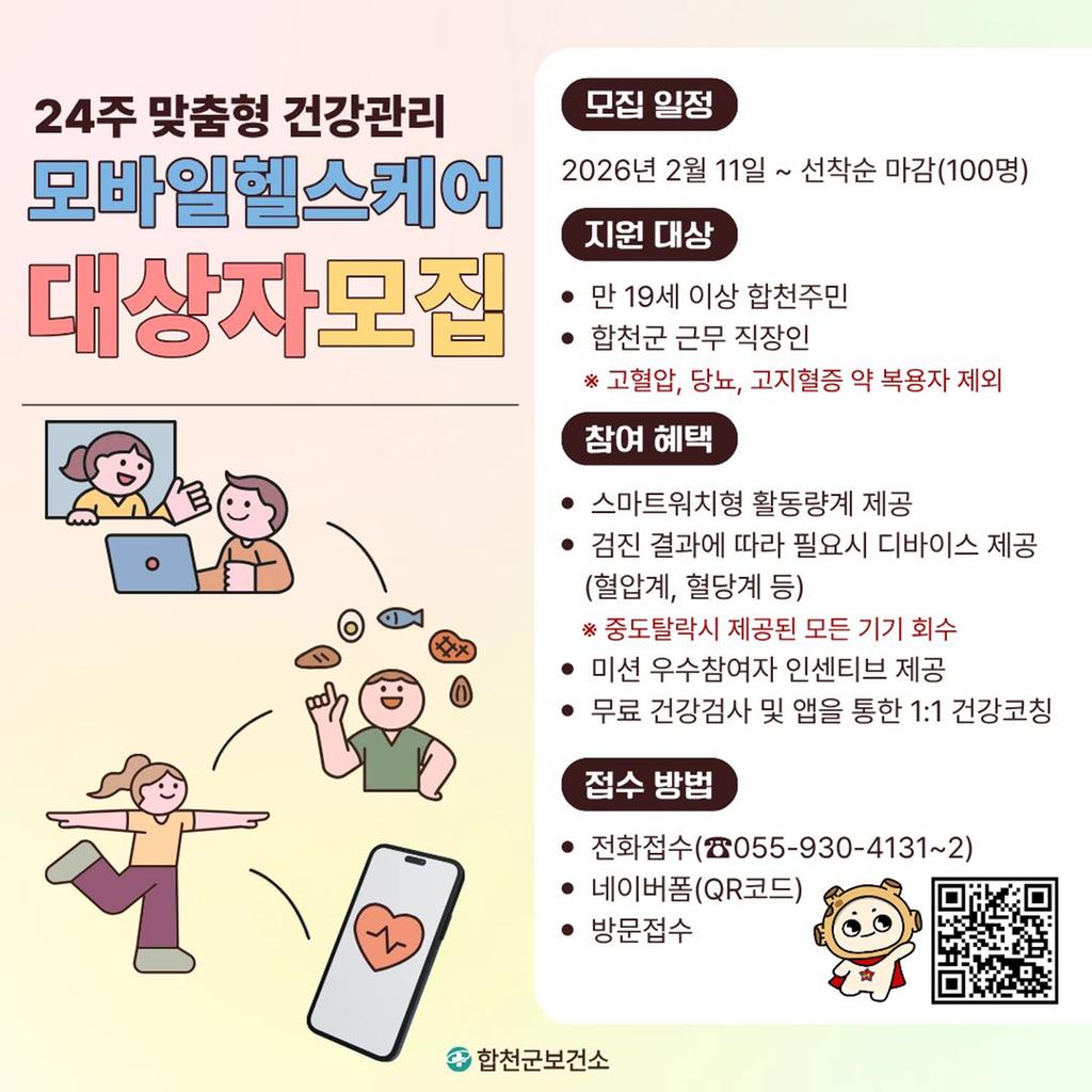 모바일헬스케어 대상자 모집 안내