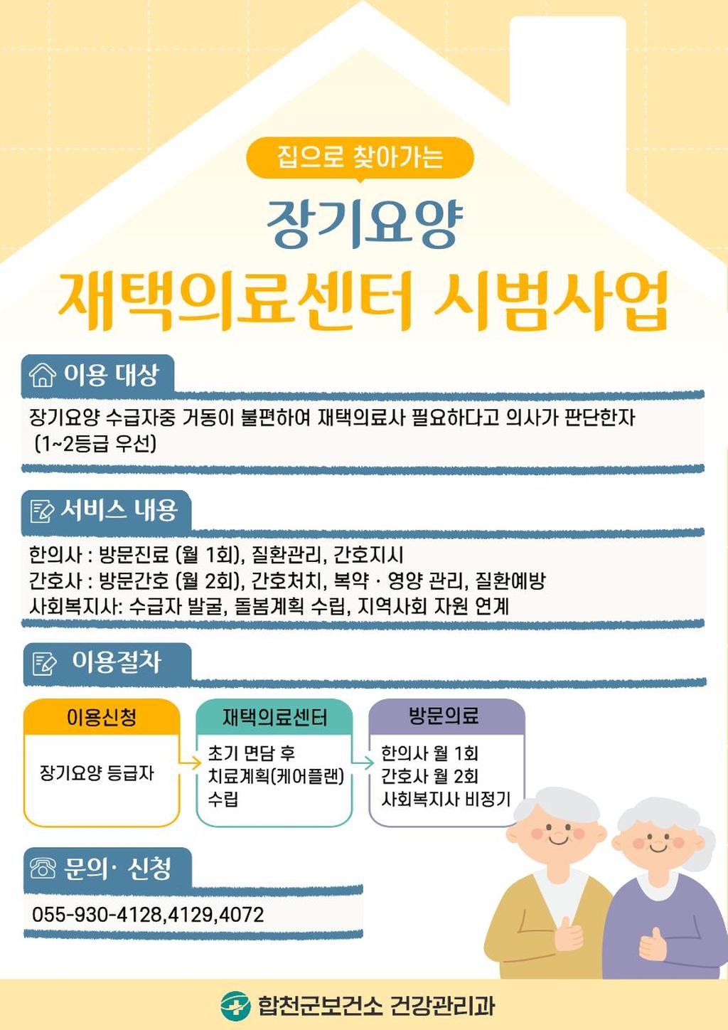 장기요양 재택의료센터 시범사업 안내문