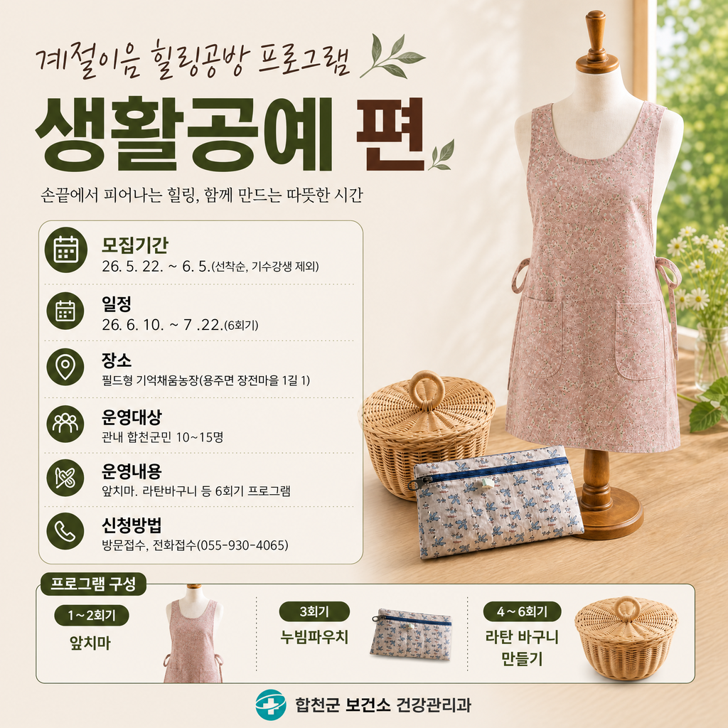 계절이음 힐링공방 생활공예 프로그램 모집 안내문